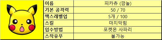 피카츄(깜놀).jpg