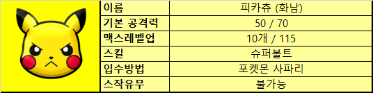 피카츄(화남).jpg